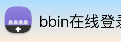 bbin在线登录 logo